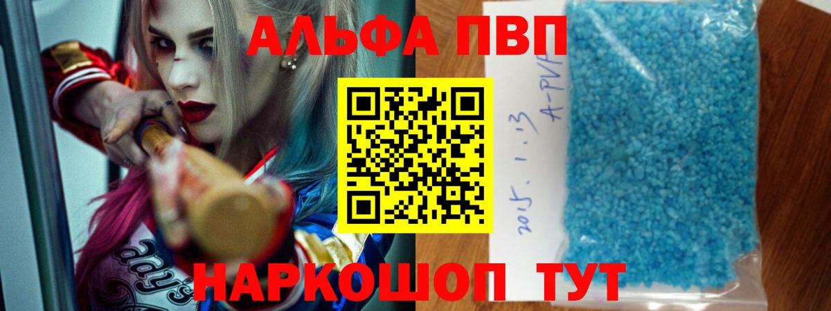 Альфа ПВП мука  A PVP кристаллы  Бузулук  Alpha-PVP  Вход с VPN 