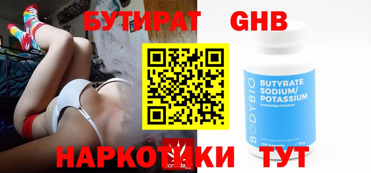 Бутират оксибутират  Бутират  Бузулук  Вход с VPN 