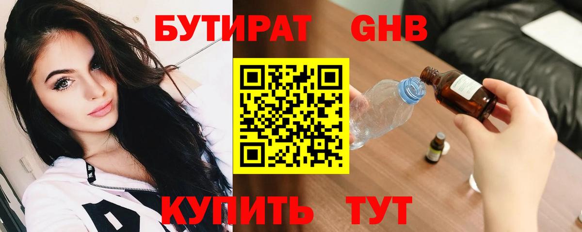 Бутират вода Бузулук