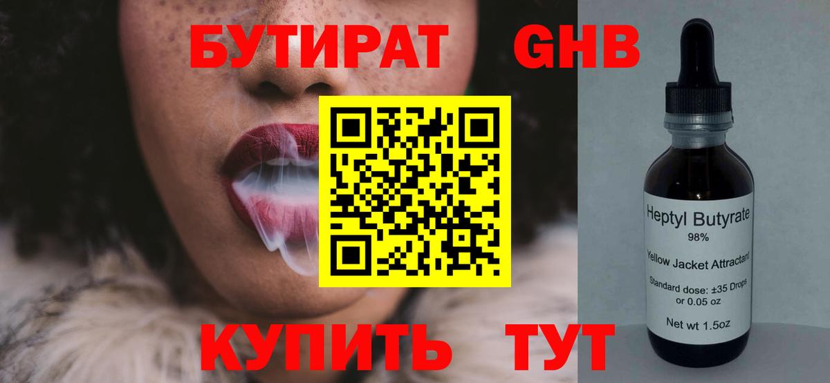 Бутират бутик Бузулук