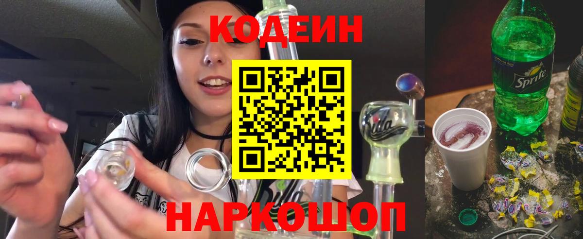 Кодеин Purple Drank  Кодеин напиток Lean (лин)  Бузулук 