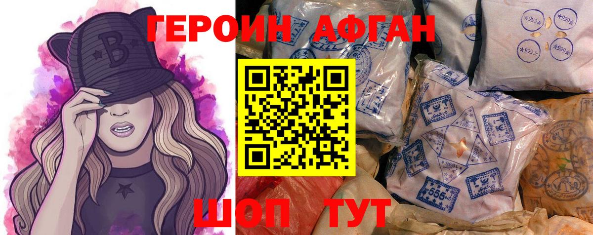 ГЕРОИН хмурый Бузулук