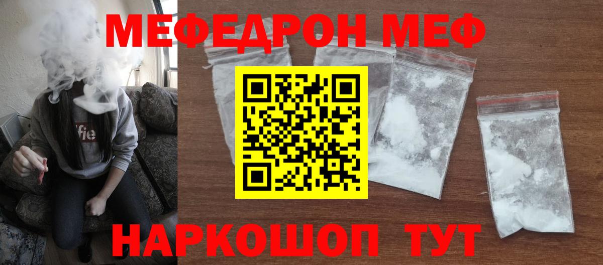 МЕФ кристаллы Бузулук