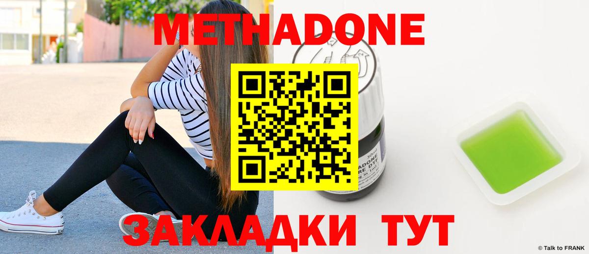 Метадон methadone  Бузулук  Метадон methadone 