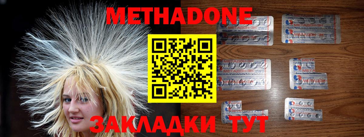 Метадон methadone Бузулук