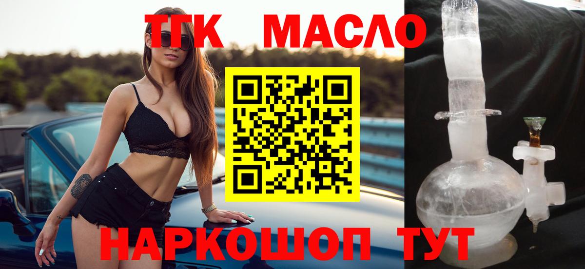 Дистиллят ТГК гашишное масло Бузулук